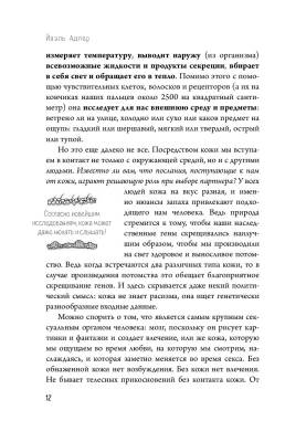 Что скрывает кожа. 2 квадратных метра, которые диктуют, как нам жить с доставкой по Минску от 70 рублей бесплатно!